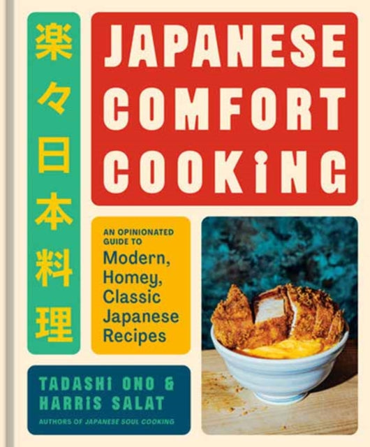 9780593837016, Japanese Comfort Cooking : An Opinionated Guide to Modern, Homey, Classic Japanese Recipes