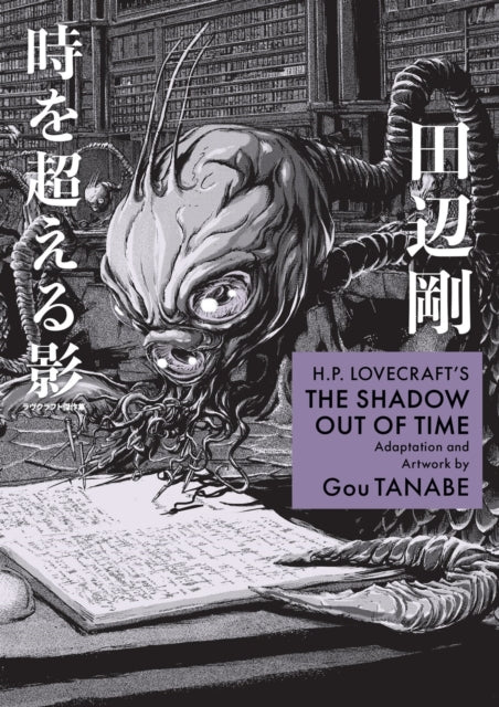 9781506746340, H.P. Lovecraft's The Shadow Out of Time (Manga)