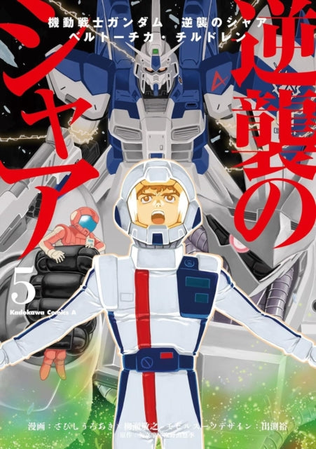 9781634427098, Mobile Suit Gundam: Char's Counterattack, Volume 5 : Beltorchika's Children