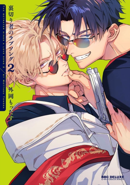 9781634427234, Betrayers Love Song, Volume 2