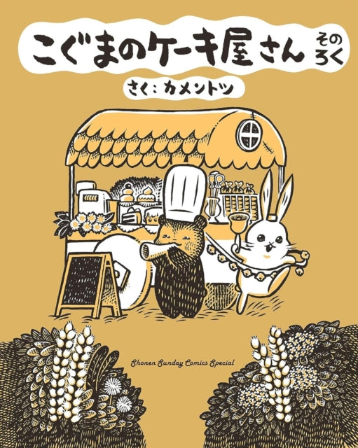 9781634428897, Baby Bear's Bakery, Part 6