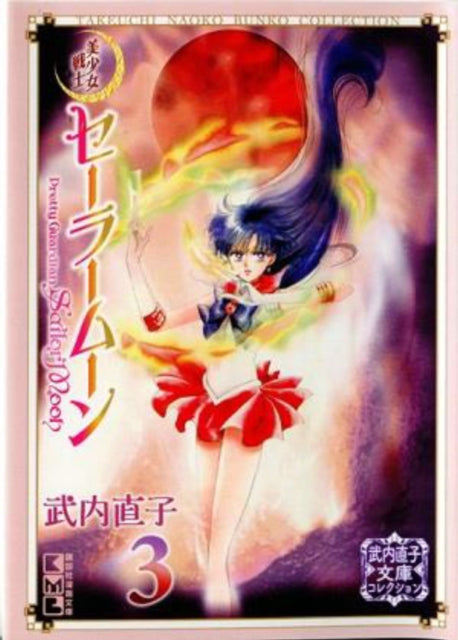 9781646512461-Sailor Moon 3 (Naoko Takeuchi Collection)