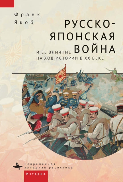 9781644698112, The Russo-Japanese War and its Shaping of the Twentieth Century