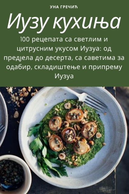 9781783575855, Иузу кухиња