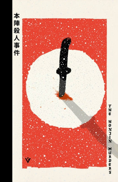 9781805335627-The Honjin Murders
