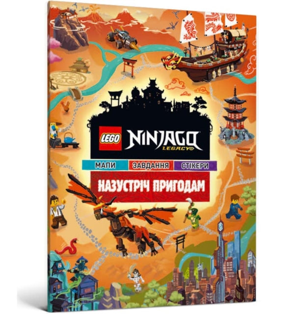 9786177969050-LEGO (R) Ninjago Out and About (Ukrainian language)