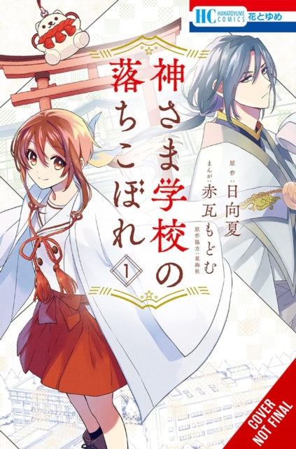 9798855404593-The Failure at God School, Vol. 1