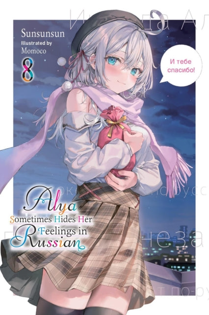 9798855407075, Alya Sometimes Hides Her Feelings in Russian, Vol. 8