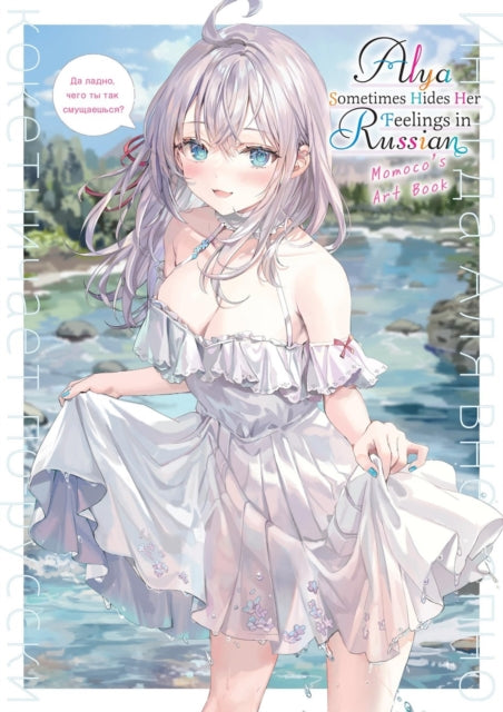 9798855420739, Alya Sometimes Hides Her Feelings in Russian: Momoco's Art Book